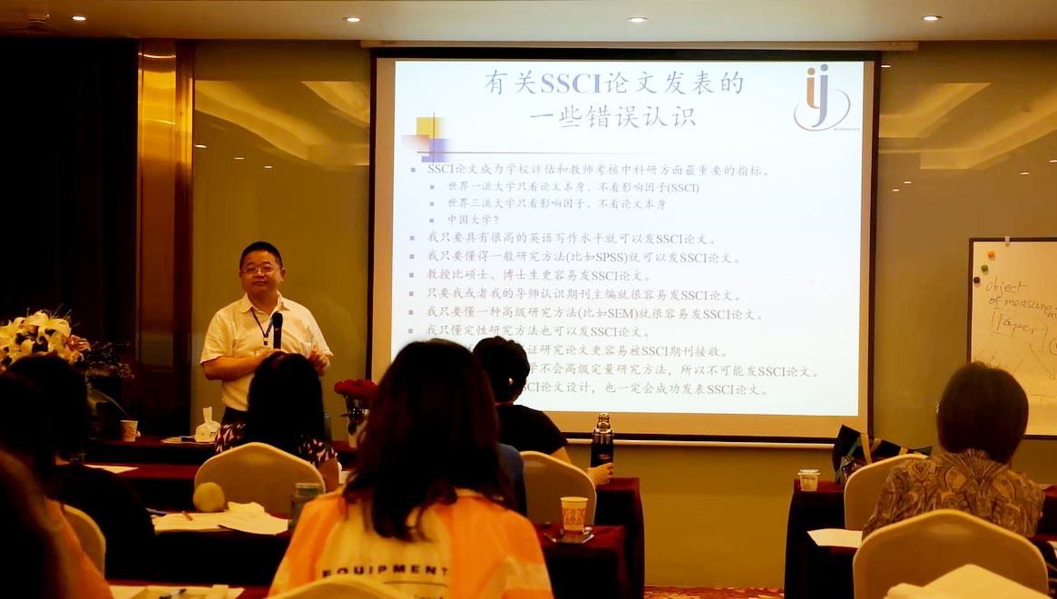 湖南长沙举办易桥首届全国高级实证研究方法、国家级科研项目申报与SSCI论文发表研修大会